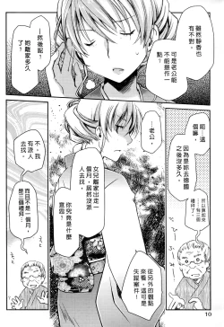 Page 12 of Ojou-sama wa Nigedashita 2 | 大小姐逃家出走記 2