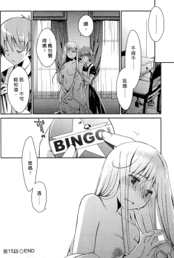 Page 132 of Ojou-sama wa Nigedashita 2 | 大小姐逃家出走記 2