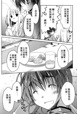 Page 166 of Ojou-sama wa Nigedashita 2 | 大小姐逃家出走記 2