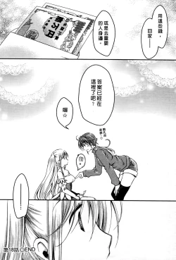 Page 196 of Ojou-sama wa Nigedashita 2 | 大小姐逃家出走記 2