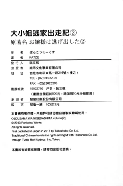 Page 198 of Ojou-sama wa Nigedashita 2 | 大小姐逃家出走記 2