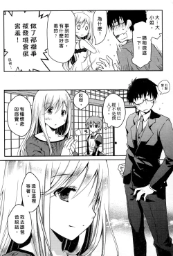 Page 139 of Ojou-sama wa Nigedashita 3 | 大小姐逃家出走記 3