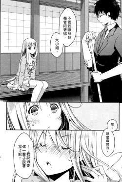 Page 175 of Ojou-sama wa Nigedashita 3 | 大小姐逃家出走記 3