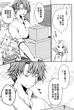 Page 186 of Ojou-sama wa Nigedashita 3 | 大小姐逃家出走記 3