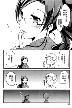 Page 193 of Ojou-sama wa Nigedashita 3 | 大小姐逃家出走記 3