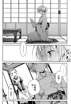 Page 68 of Ojou-sama wa Nigedashita 3 | 大小姐逃家出走記 3