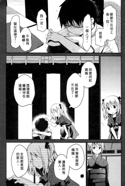 Page 97 of Ojou-sama wa Nigedashita 3 | 大小姐逃家出走記 3