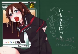 Page 19 of Imouto Nikki