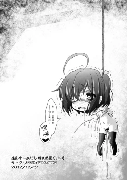 Page 3 of Inran Chuunibyoudashi Seieki Benkide ii!