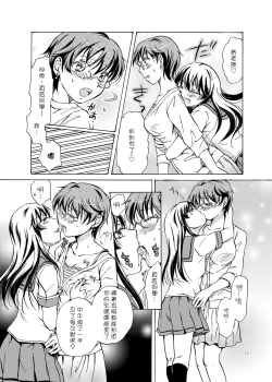 Page 15 of Chuu Shite! Vampire Girls ★Sensei Gomen Ne★