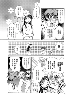 Page 28 of Chuu Shite! Vampire Girls ★Sensei Gomen Ne★