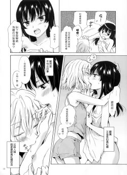 Page 10 of Chuu Shite Vampire Girls| 親親—吸血鬼女孩—小學妹的懲罰—