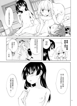 Page 59 of Chuu Shite Vampire Girls| 親親—吸血鬼女孩—小學妹的懲罰—