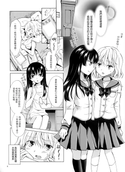 Page 8 of Chuu Shite Vampire Girls| 親親—吸血鬼女孩—小學妹的懲罰—