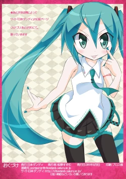 Page 26 of Chibi-miku no Satsuei Genba de Supponpon