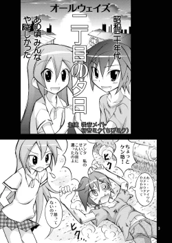Page 2 of Chibi-miku no Satsuei Genba de Supponpon