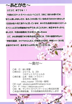 Page 11 of Mikoira Vol. 13