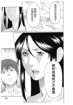 Page 154 of Ingi no Hate 2