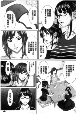 Page 87 of Ore no Mae dake Chijo na Kanojo | 只在我面前痴女的女友