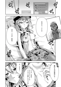 Page 8 of Omatome Arisa