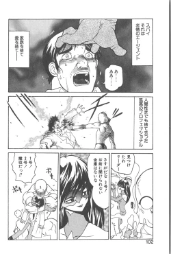 Page 101 of Chokugeki Spy S