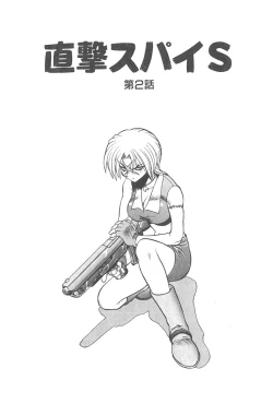 Page 116 of Chokugeki Spy S