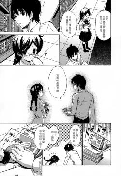 Page 14 of Shojo Koi Genteiban