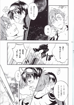Page 25 of Ryusei Kaminight