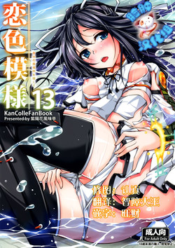 Download Koiiro Moyou 13