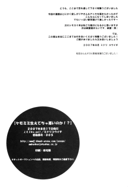 Page 21 of Kemomimi Haetecha Warui no ka!?