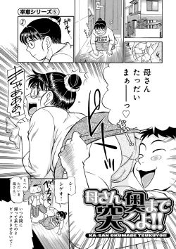 Page 83 of Kaa-san Asa Made Daku yo!!