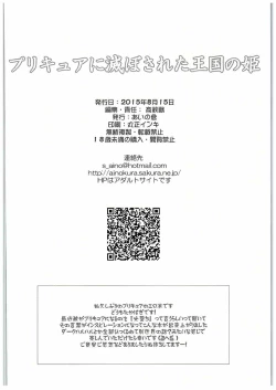 Page 25 of PreCure ni Horobo Sareta Oukoku no Hime