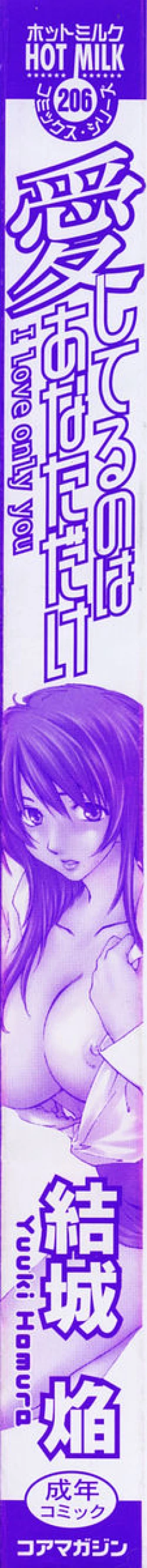 Page 5 of Aishiteru nowa Anata dake - I Love Only You