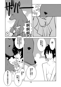 Page 13 of Valkyrie of Sidonia