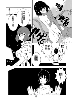 Page 17 of Valkyrie of Sidonia