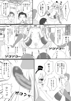 Page 12 of Amatsukaze wa Ichi no Tamenara Nandemosurumon!