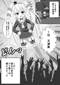 Page 3 of Amatsukaze wa Ichi no Tamenara Nandemosurumon!
