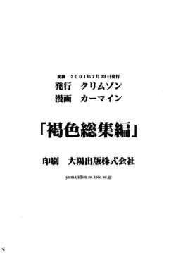 Page 132 of Kasshoku Soushuuhen