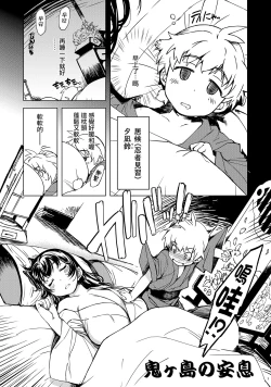 Page 3 of Onigashima no Ansoku