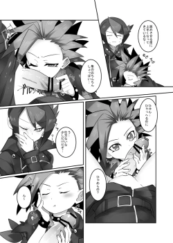 Page 6 of おしゅんぽミルク