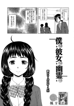 Page 5 of Boku to Kanojo to Yuurei to Ch. 1-3