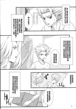 Page 5 of Benten Kairaku 25 Rangiku no Himegoto