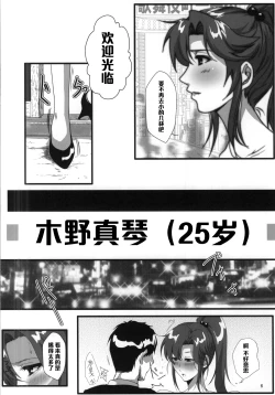 Page 3 of Mokuyoubi no Jouji
