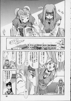 Page 12 of Ii Ko ja Irarenai!!