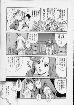 Page 14 of Ii Ko ja Irarenai!!