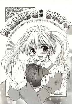 Page 184 of Ii Ko ja Irarenai!!