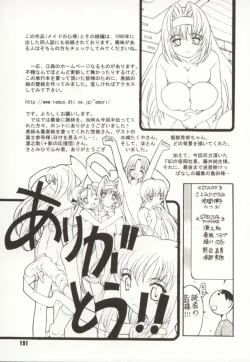 Page 190 of Ii Ko ja Irarenai!!