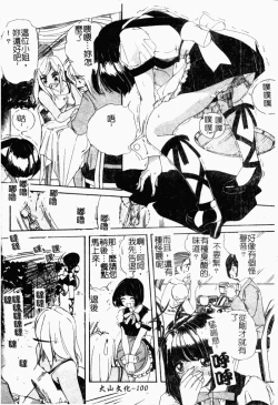 Page 104 of Koi Tsuzuri | 甜蜜的淫戀