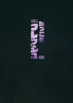 Page 20 of Gakkou Flesh | School-Flesh!