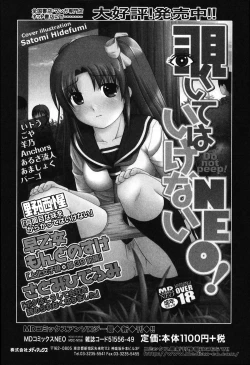 Page 161 of Tabete wa Ikenai - Don't Eat It